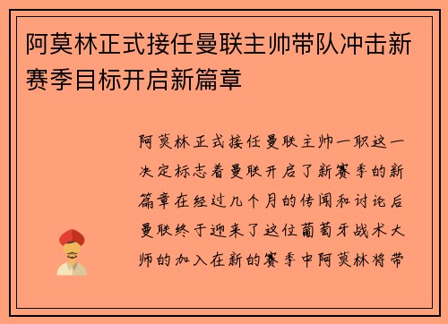 阿莫林正式接任曼联主帅带队冲击新赛季目标开启新篇章