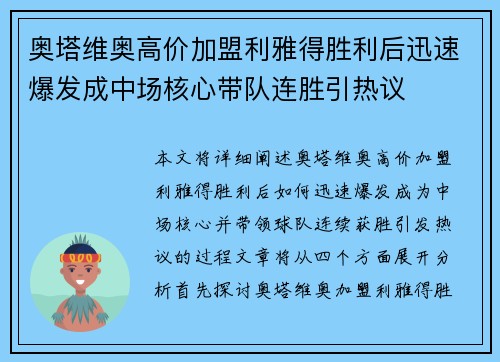 奥塔维奥高价加盟利雅得胜利后迅速爆发成中场核心带队连胜引热议