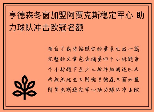 亨德森冬窗加盟阿贾克斯稳定军心 助力球队冲击欧冠名额 亨德森冬窗加盟阿贾克斯稳定军心 助力球队冲击欧冠名额
